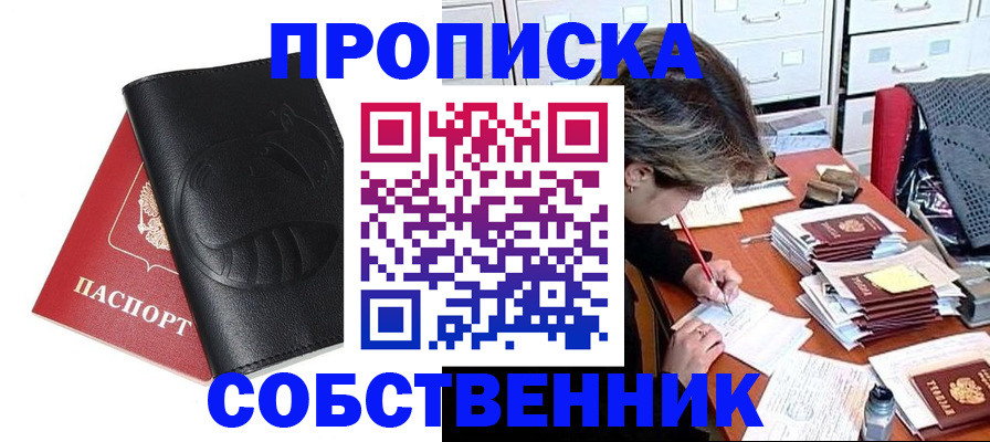 прописка в квартире в Вышнем Волочке