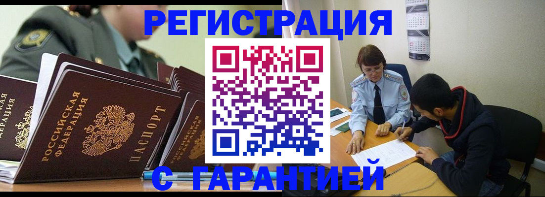 прописка законно в Вышнем Волочке