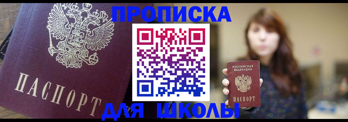 купить прописку в Вышнем Волочке